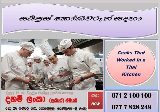Daham Lanka vacancy advertisement