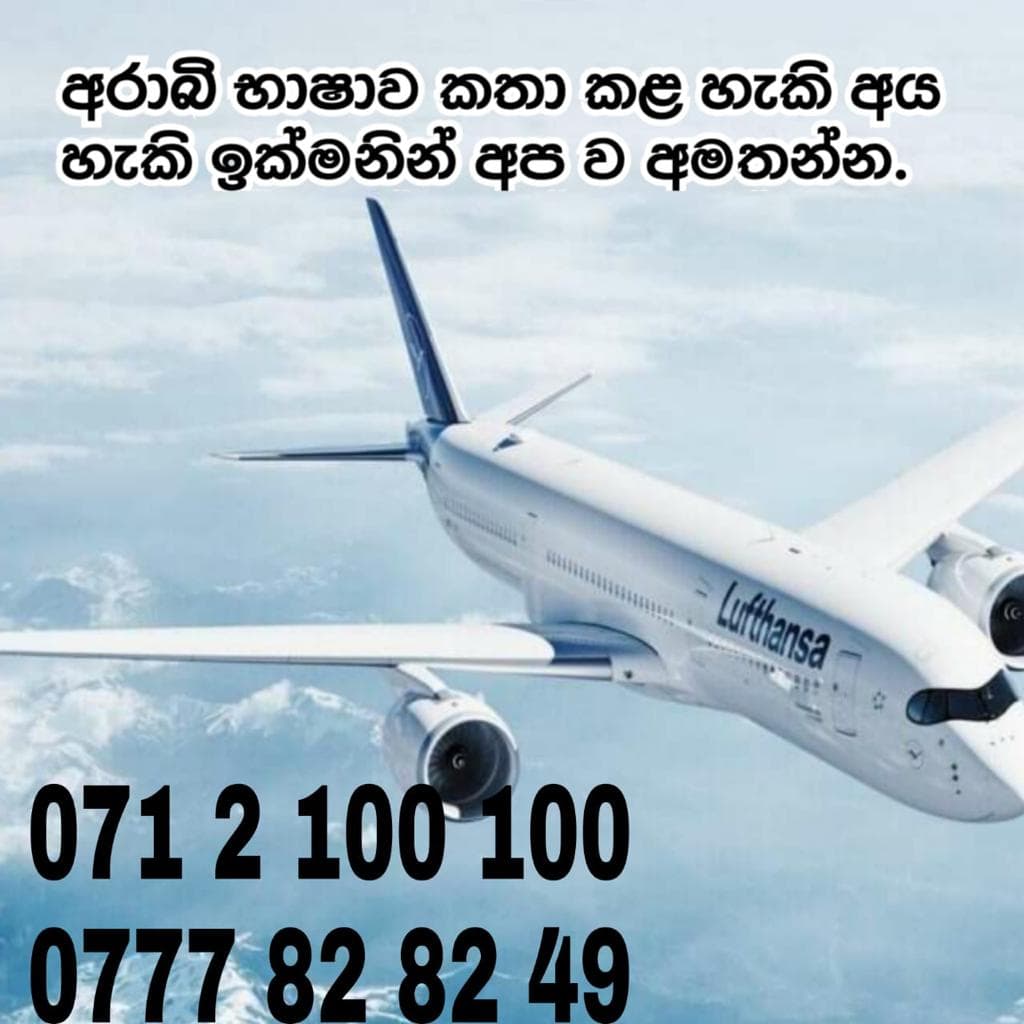 Daham Lanka recruitment advertisement