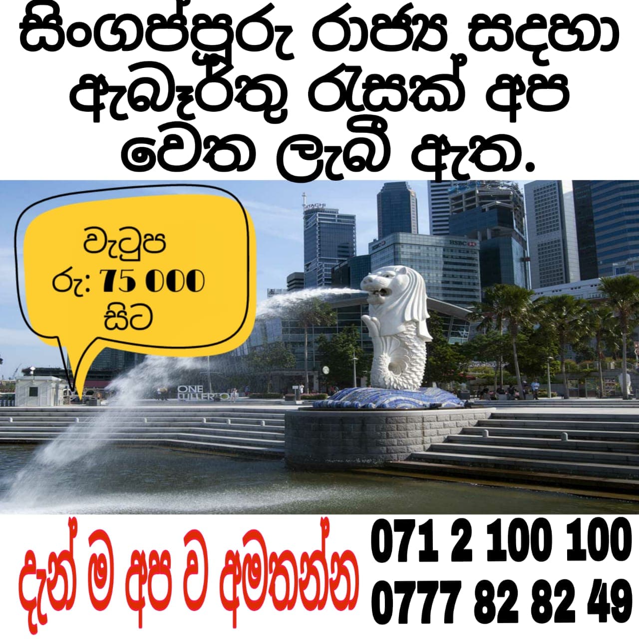 Daham Lanka foreign employment advertisement