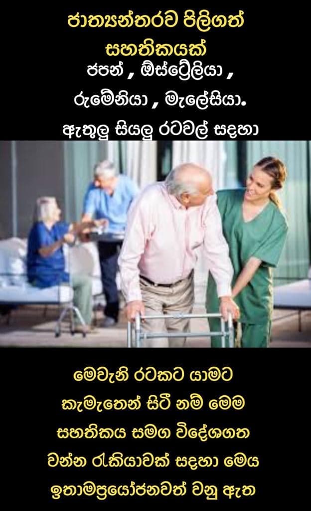 Daham Lanka general recruitment advertisement