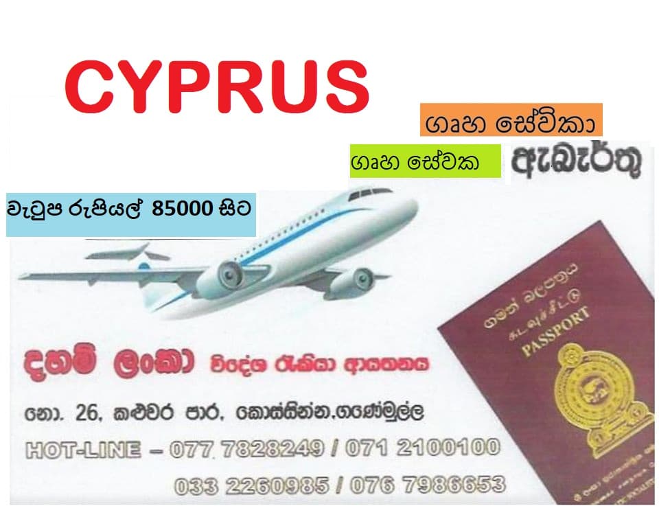 Daham Lanka Cyprus housemaid recruitment advertisement